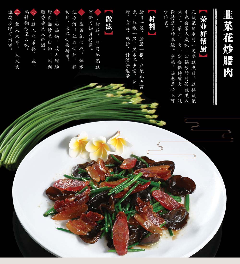 09韭菜花炒腊肉