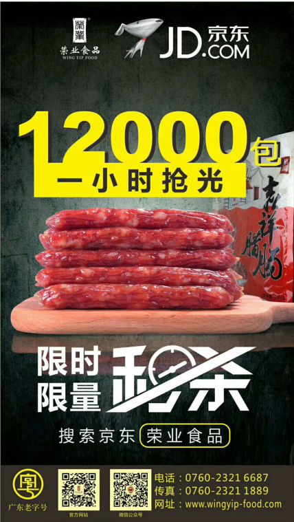 荣业京东旗舰店创佳绩，一小时售光12000包！