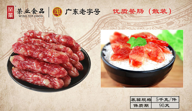 优质腊肠（散装）