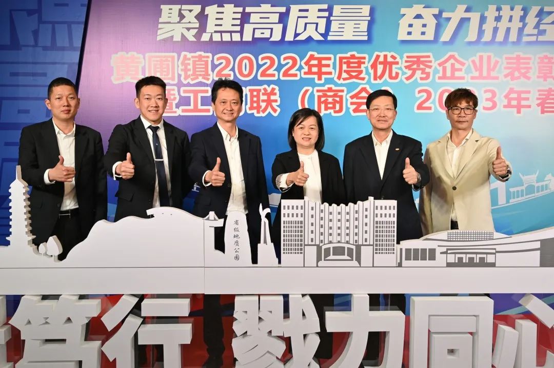 黄圃镇举办2022年度优秀企业表彰大会暨工商联（商会）荣业董事长获评先进个人